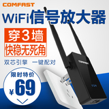 COMFAST wifi信号放大器大功率无线路由中继增强AP家用便携穿墙王
