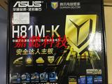 Asus/华硕H81M-D升级版H81M-K 全新行货正品 三年质保 全国联保