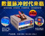 汽车电瓶充电器12V24伏摩托车蓄电池冲电机万乐三和智能脉冲