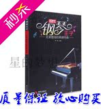 钢琴书 王子理查德克莱德曼经典钢琴曲集64首曲谱 流行歌曲钢琴谱