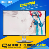 飞利浦（PHILIPS）BDM3270QP 32英寸 2K高清 广视角 完美屏显示器