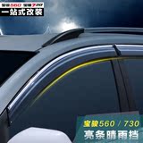 专用于宝骏560/730晴雨挡专用车窗雨眉雨档560后视镜雨眉汽车改装