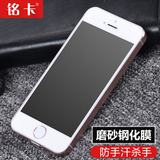 iPhone5s磨砂钢化膜 苹果5SE防指纹防手汗手机保护贴膜玻璃防汗膜