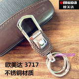 正品欧美达OMUDA 高档合金钥匙扣 腰挂钥匙圈 不锈钢钥匙扣3717