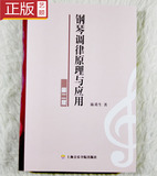 钢琴调律原理与应用(第2版) 书 陈重生 上海音乐学院