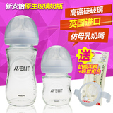 飞利浦新安怡原生玻璃奶瓶 自然原生防胀气宽口径婴儿新生儿奶瓶