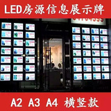 中介专用房源信息亚克力橱窗发光LED展示牌A4A3A2提高吸引力包邮