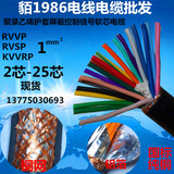KVVRP/RVVP1平方2/3/5/7/8/10/16/20/25芯多芯屏蔽控制信号电缆线