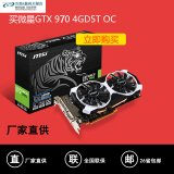 MSI/微星GTX970 4GD5T OC超频版4G独立游戏台式电脑DIY主机显卡