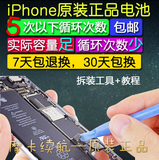 iphone4S/5/5S/5c/6plus原装新能源三星索尼德赛顺达新世拆机电池