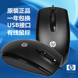 HP/惠普 X500 USB有线鼠标家用办公通用鼠标正品联保新品