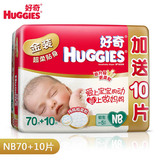 好奇金装婴儿纸尿裤NB70+10片 超柔贴身舒适 新生宝宝25省包邮