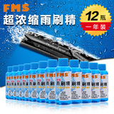FMS 芳香型超浓缩汽车玻璃水雨刷精车用防冻雨刮水精清洁洗剂