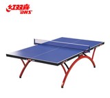 DHS红双喜T2828 小彩虹 彩虹乒乓球台 折叠式乒乓球桌 赠网架