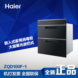 Haier/海尔ZQD100F-1 钢化玻璃 嵌入式家用消毒柜 大容量光波巴式