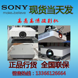 SONY索尼VPL-F400X/F500X/F600X投影机 激光投影仪 正品行货 联保