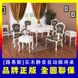 上海高档豪华路易斯实木麻将机全自动餐桌两用四口机静音电动家用