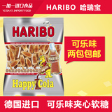 德国原装进口糖果Haribo哈瑞宝可乐味夹心软糖175g 进口零食品