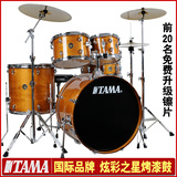 炫彩之星5鼓专业演出正品TAMA架子鼓RL52KH6成人架子鼓爵士鼓