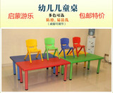 加厚环保塑料桌子/幼儿园六人长方桌椅/宝贝学习桌子/儿童就餐桌