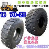 工程轮胎16/70-20轮胎小铲车小型装载机配件1670-20 轮胎三包批发