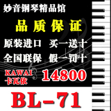 二手钢琴 日本原装进口卡哇伊KAWAI BL-71 厂价直销江浙沪包邮