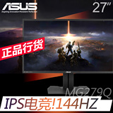 周6发货 华硕MG279Q 27寸2K游戏电竞显示器IPS屏 动态144Hz 色域