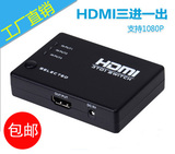 HDMI智能切换器3进1出HDMI分配器1080P遥控高清放大视频转换包邮