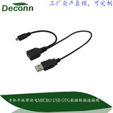 热销OTG线 三星小米手机micro USB转USB母 OTG数据线带供电线
