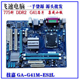 技嘉GA-G41M-ES2L  775集显G41主板DDR2