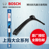 博世Bosch无骨雨刷 片雨刮片雨刮器新风翼上海大众桑塔纳帕萨特