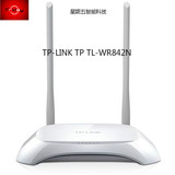 TP-LINK普联WR842N 无线300M路由器 wifi发射穿墙家用AP双线正品