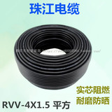 广东名牌广州珠江纯铜软电线RVV四芯4x1.5平方多股软护套电缆