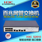 正品H3C华三SMB-S2610端口镜像VLAN8口百兆2口千兆交换机联保包邮
