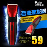 paiter/百特G998成人电动理发器儿童理发剪子婴儿专业剃发器