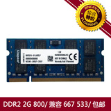 包邮 台湾原厂DDR2 2G 800二代笔记本内存条pc-6400兼容667 533