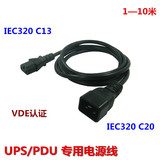 PDU电源延长线10A转16A IEC320 C13-C20 UPS服务器电源线 现货