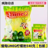 缅甸进口LimeQ柠檬粉540g 袋装即溶果汁酸柠檬粉茶包速溶冲泡饮品