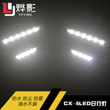 日行灯专用于15款马自达cx-5日行灯cx5专用LED雾灯日间行车灯改装
