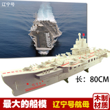 辽宁号航空母舰 成人大型3diy木质立体拼图 巡洋军事拼装模型战船