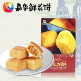 【嘉华鲜花饼】云南特产零食 传统糕点 凤梨酥 礼盒  450g