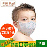 伊藤良品 1-3岁幼儿婴儿儿童宝宝口罩一次性卫生防尘雾霾口罩