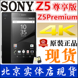 【支持官网验证】Sony/索尼 E6883 Z5Premium Dual Z5P双卡尊享版