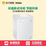 海尔(Haier) BC/BD-103HCD家用小型卧式单门式冰柜商用 厨房冷柜