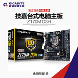 Gigabyte/技嘉 Z170M D3H rev CPu搭配i7-6700K i5-6600K替Z97DDR