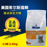 多地包邮|兽医推荐 Hills希尔斯猫粮主粮 处方 c/d CD 泌尿 8.5磅