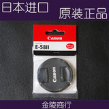 日本进口Canon/佳能 58mm 原装镜头盖 E-58II/E58 相机配件 18-55