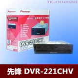 先锋dvd刻录机 光驱DVR-221CHV台式电脑刻录机内置dvd光驱
