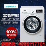SIEMENS/西门子 XQG80-WM10P1601W/WM10P1R81W变频滚筒式洗衣机