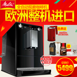 Melitta/美乐家 E950全自动咖啡机家用小型现磨豆意式商用咖啡机